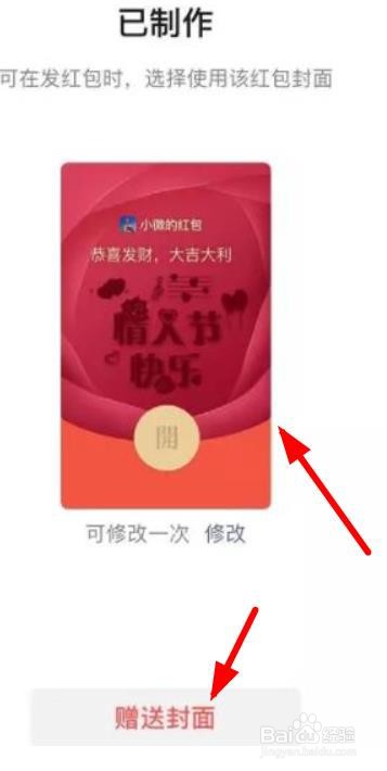 微信红包封面怎么制作