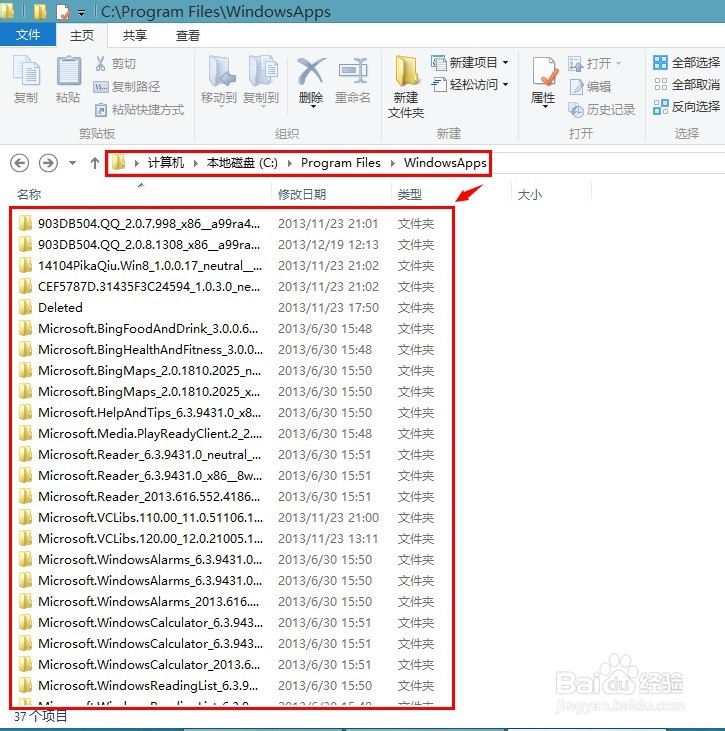 win8你当前无权访问该文件夹