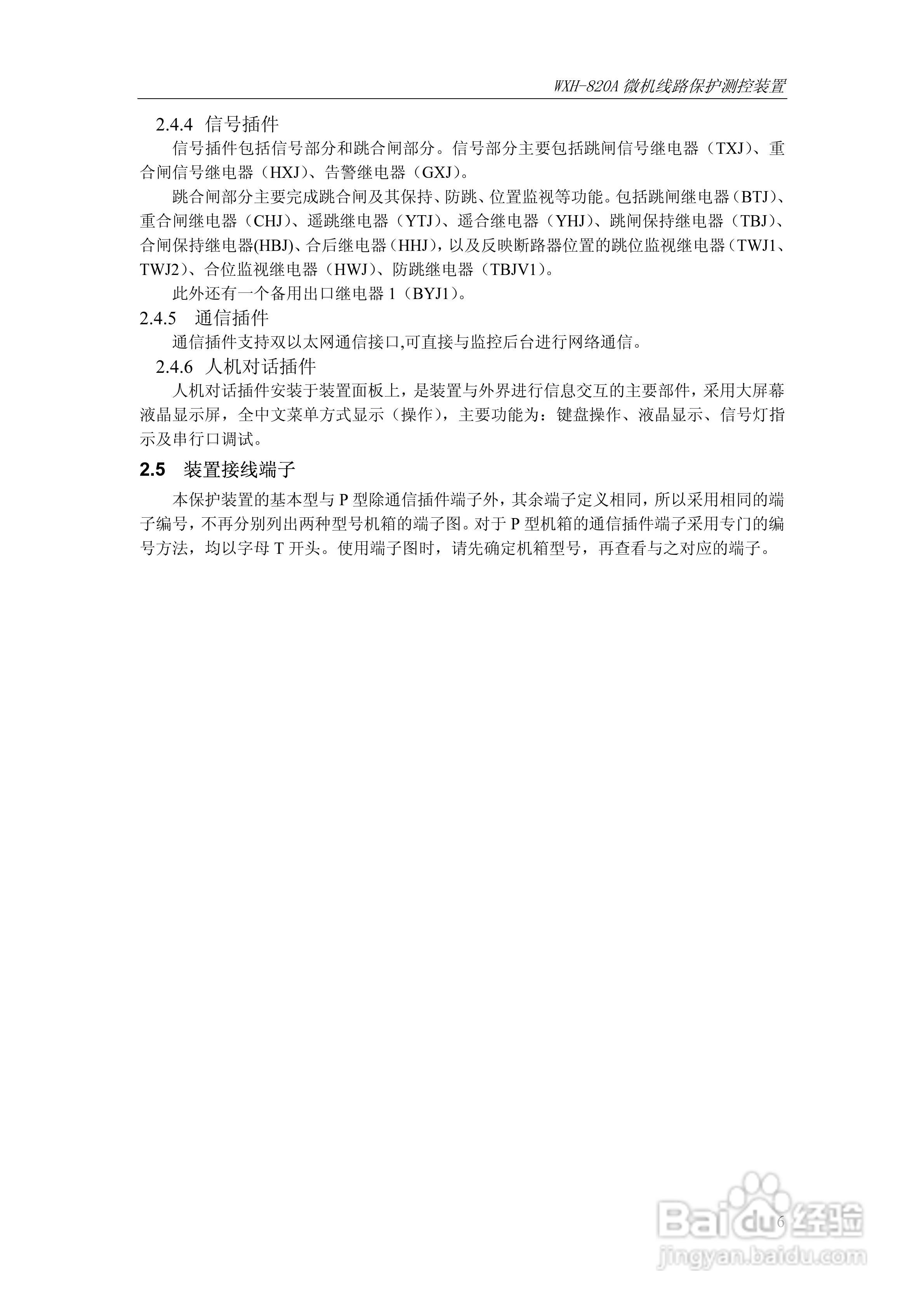 WXH-820A微机线路保护测控装置技术及使用说明书:[2]
