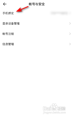 抖音盒子APP更换绑定的手机号怎样操作