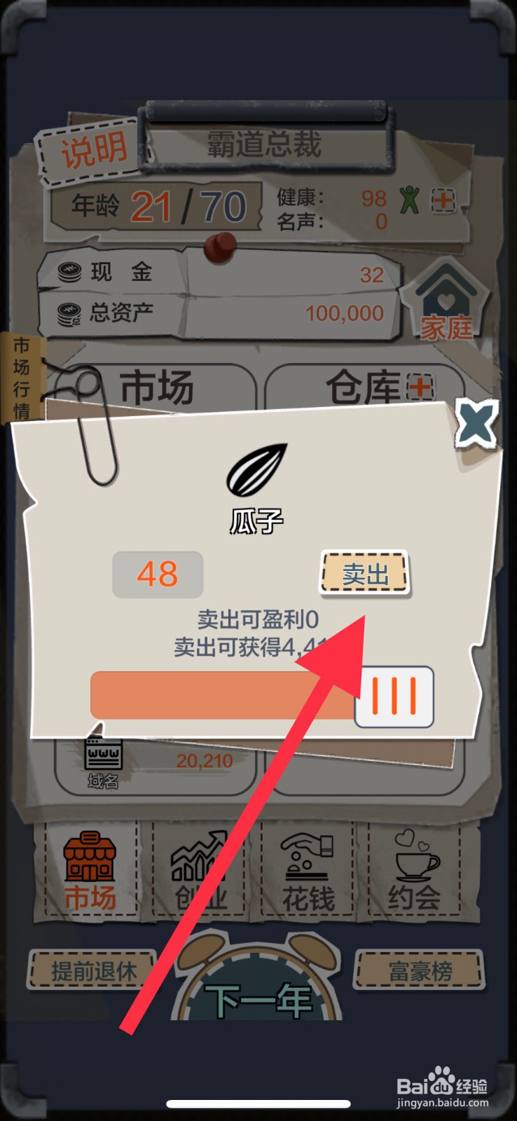 一亿小目标瓜子怎么出售