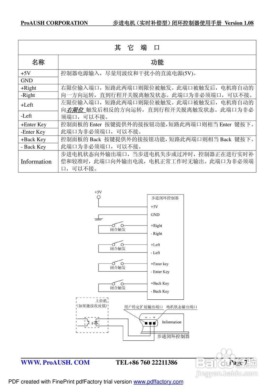 步进电机闭环控制器使用手册1.0:[1]