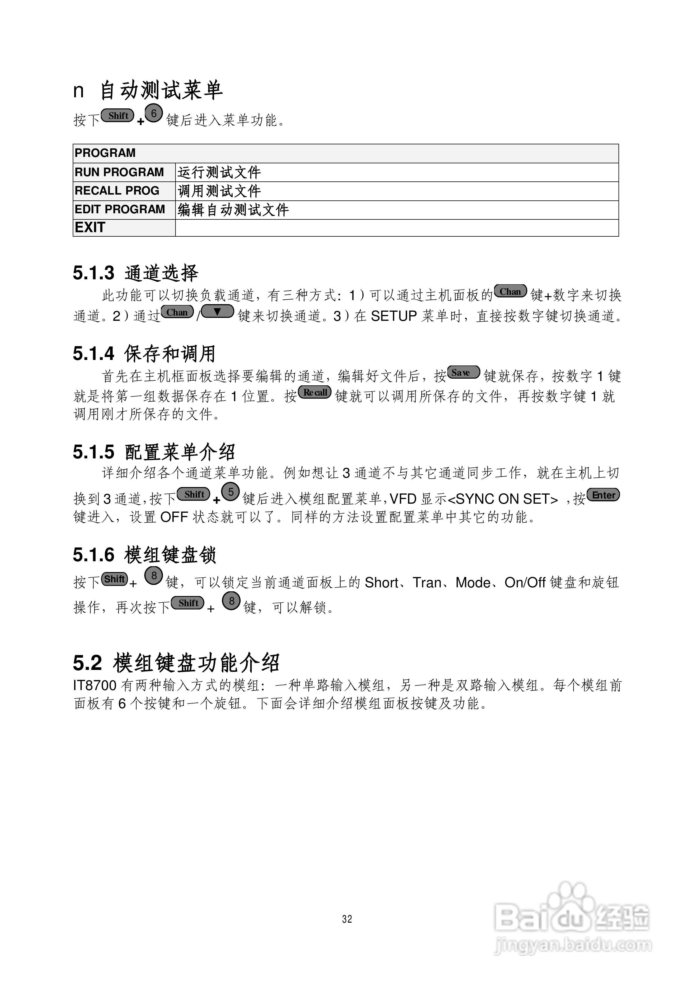 IT8700多通道电子负载用户使用手册:[4]