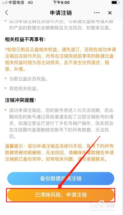 联通云盘如何注销