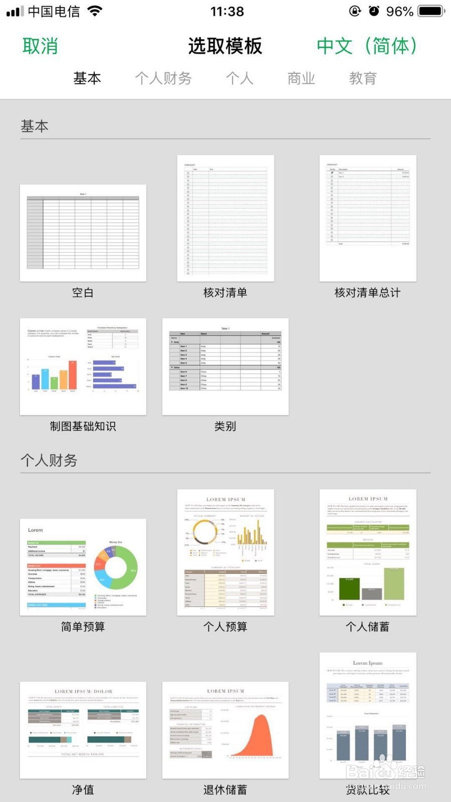 怎样用苹果6P创建电子表格