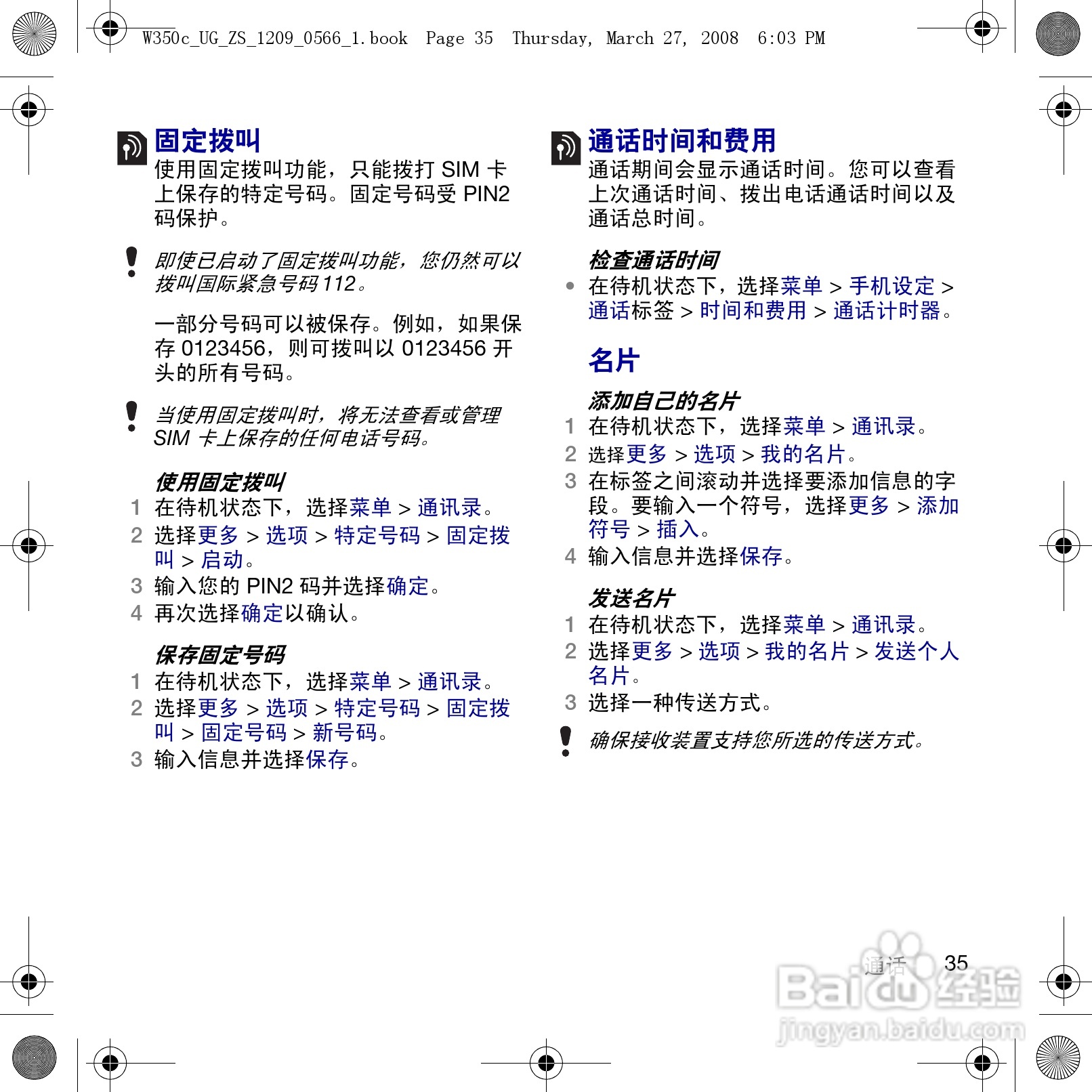 索尼爱立信W350c手机使用说明书:[4]