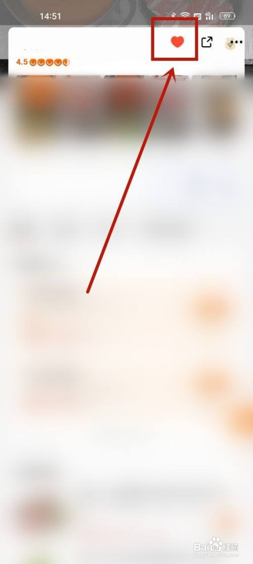 口碑怎么取消店铺收藏?