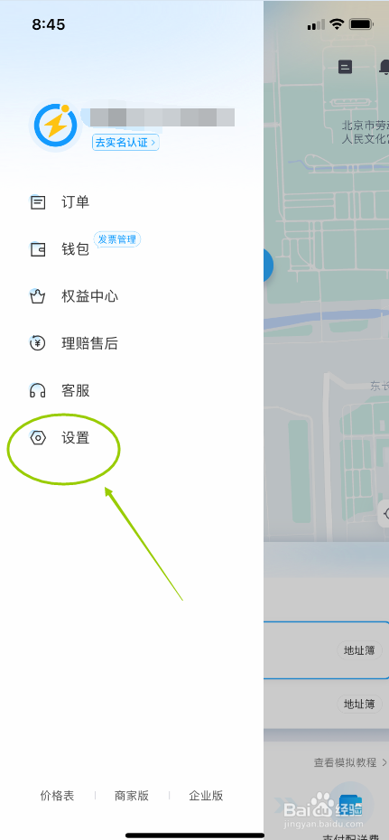 闪送怎么注销账号
