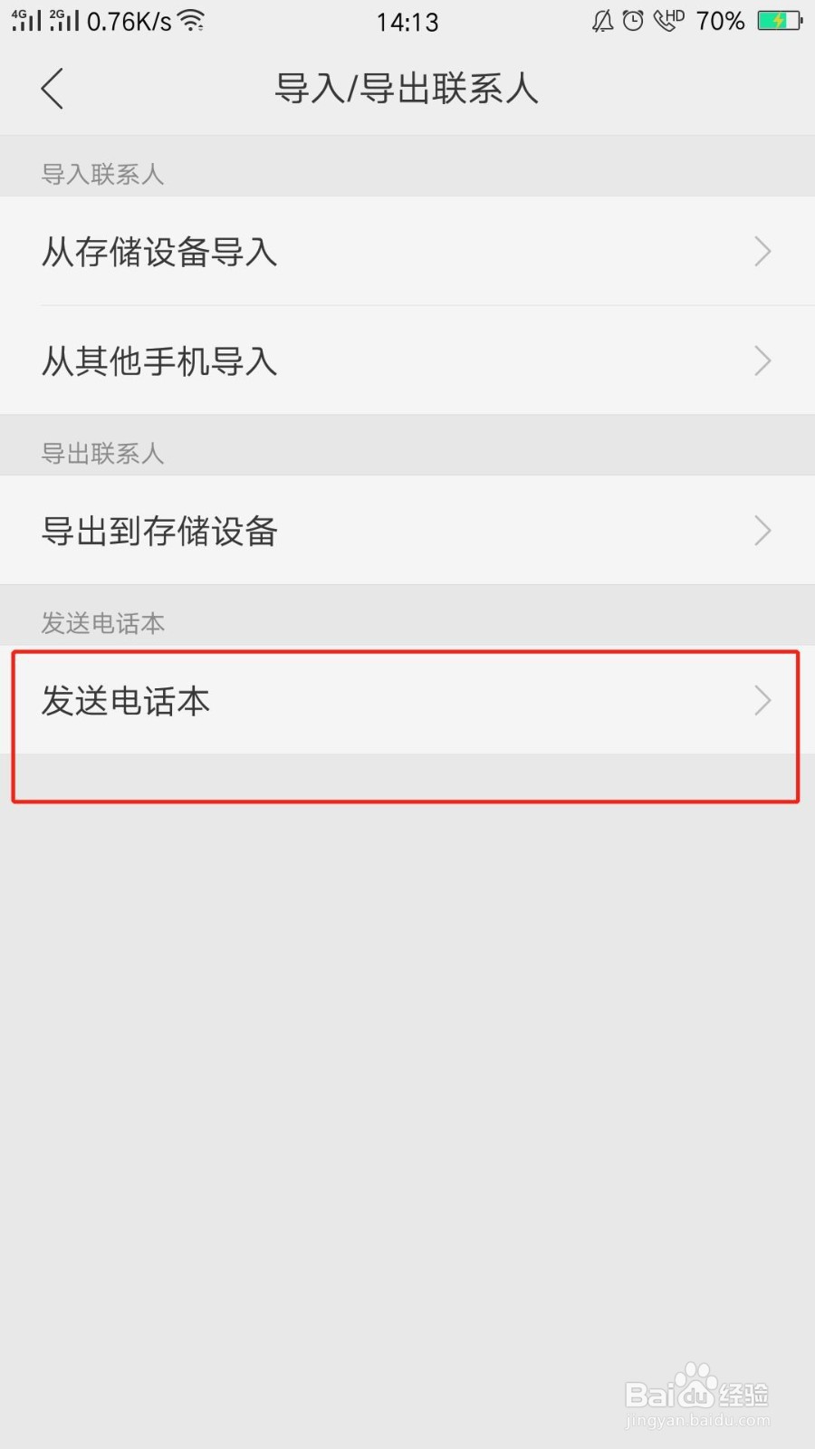 OPPO手机如何实现导入导出批量删除联系人