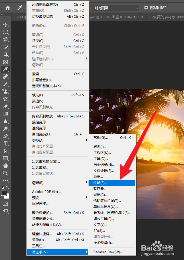 photo shop软件如何设置处理图片的绘制方式