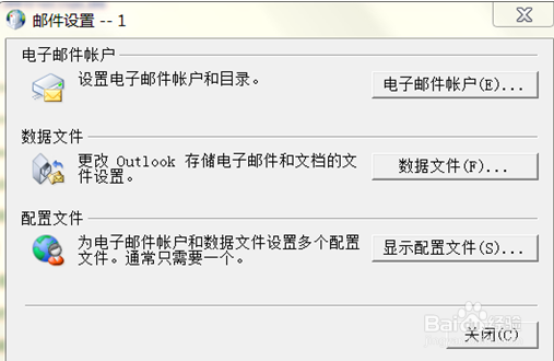 outlook2007系统配置,签名,导入outlook备份