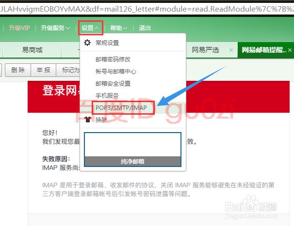邮件客户端126邮箱提示密码错误