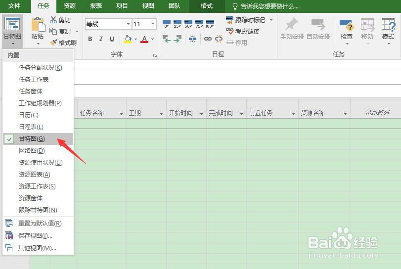 Project 2016如何设置甘特图的工期