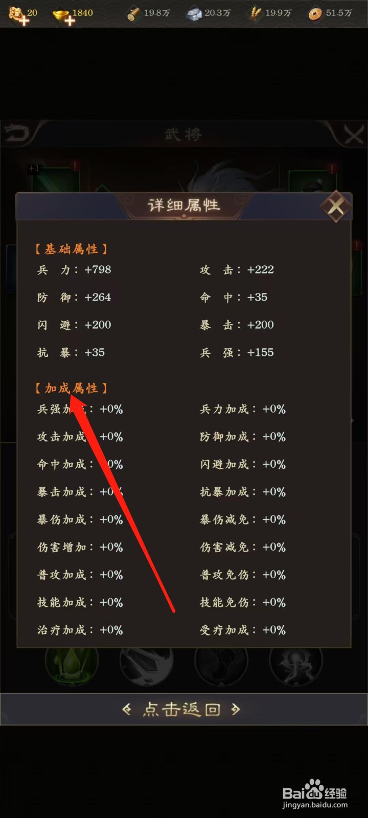 天子令怎样查看马超的加成属性