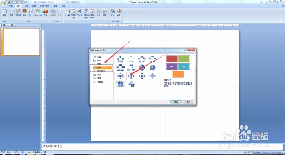 PPT教程 PPT2007怎么制作循环图？