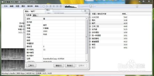 Foobar2000 歌词