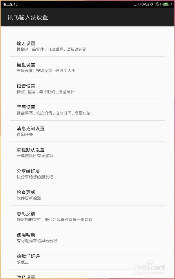 如何调节手机键盘字体大小？