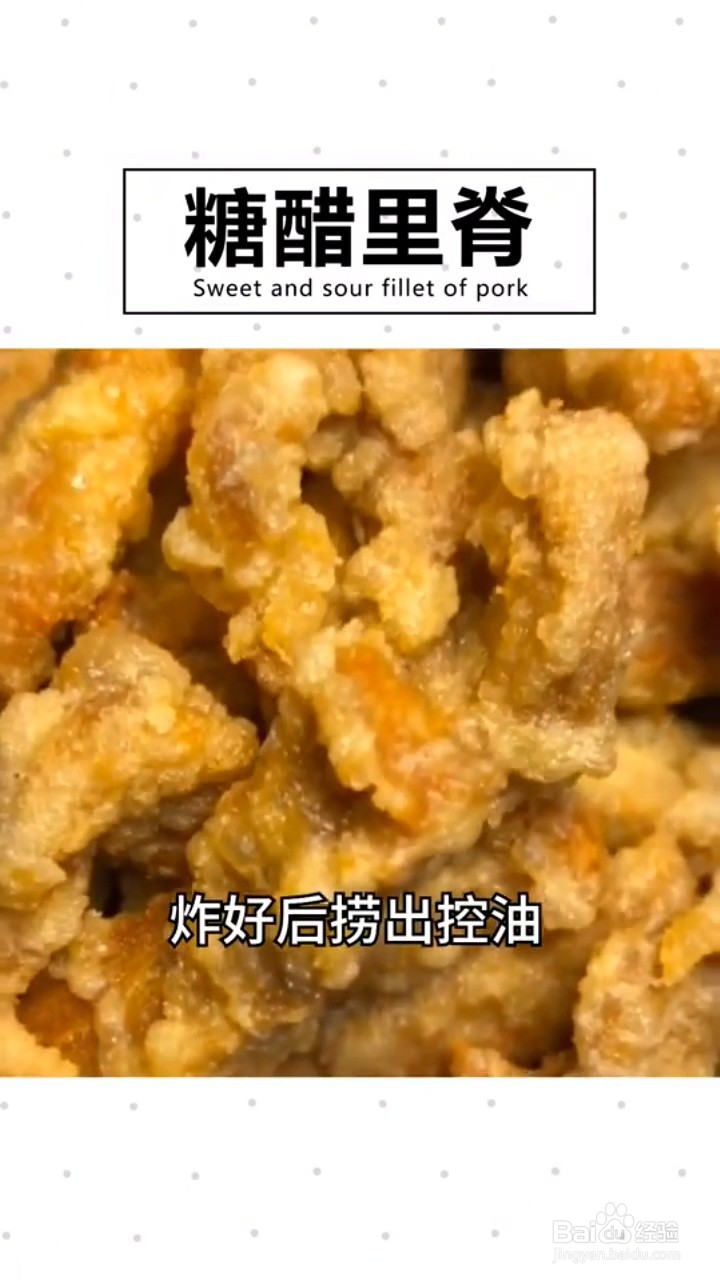 如何做糖醋里脊？