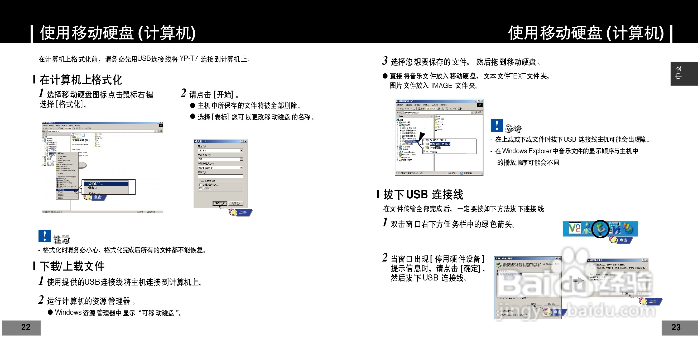 三星YP-T7Z数码音频播放器使用说明书:[2]