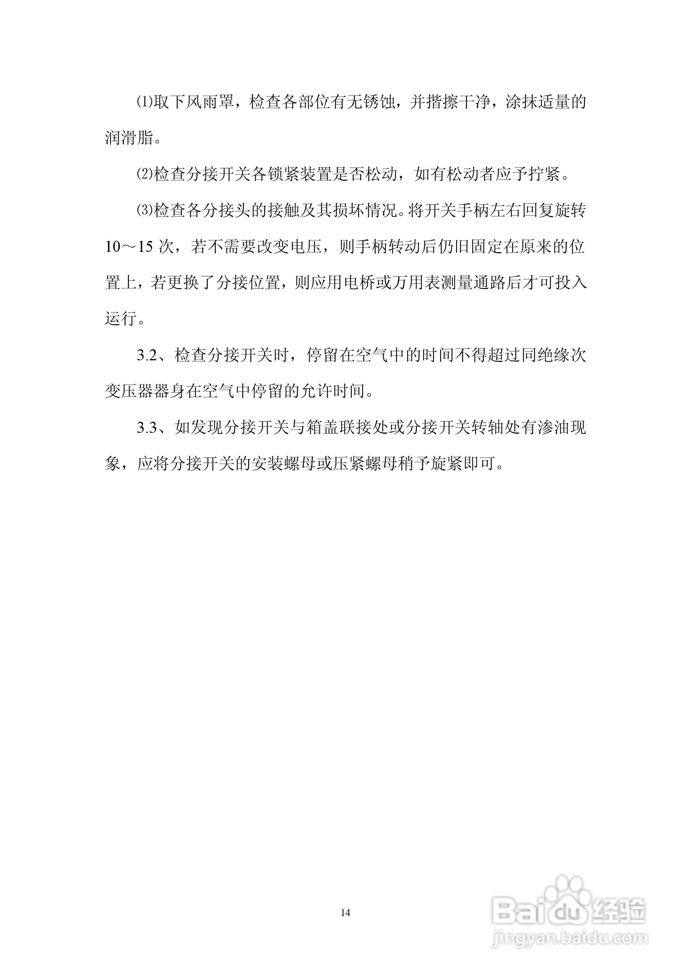 6300KVA以下油浸式电力变压器使用说明书:[2]