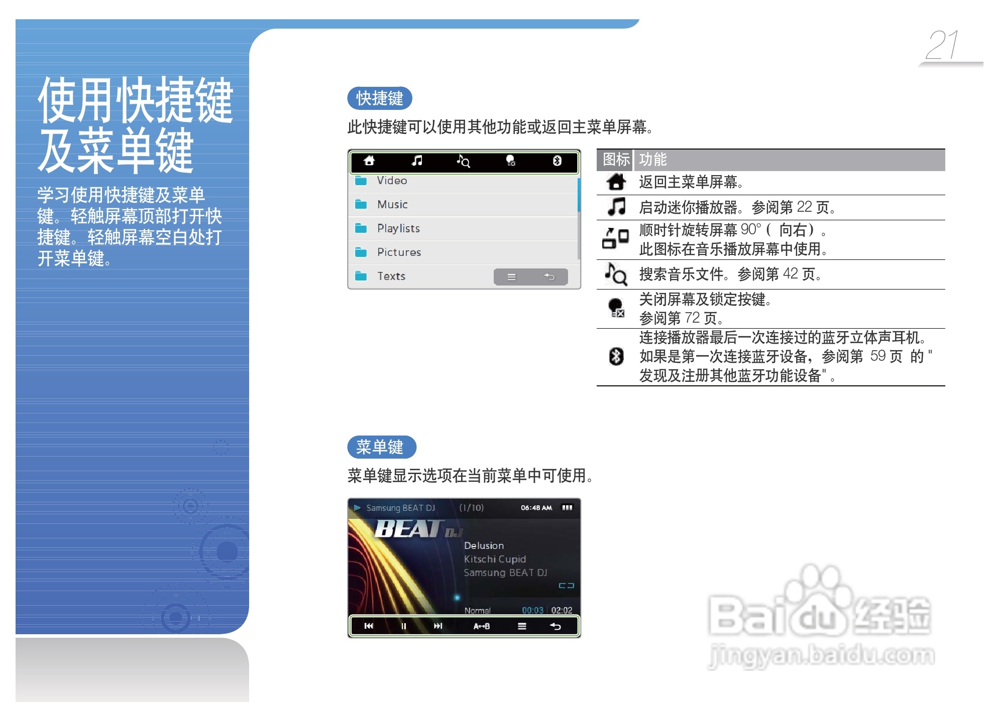三星YP-R1AS MP4播放器使用说明书:[3]