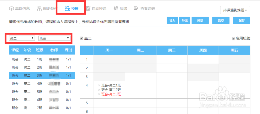 中小学用什么排课软件