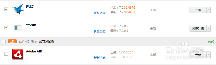 360怎么给电脑软件升级