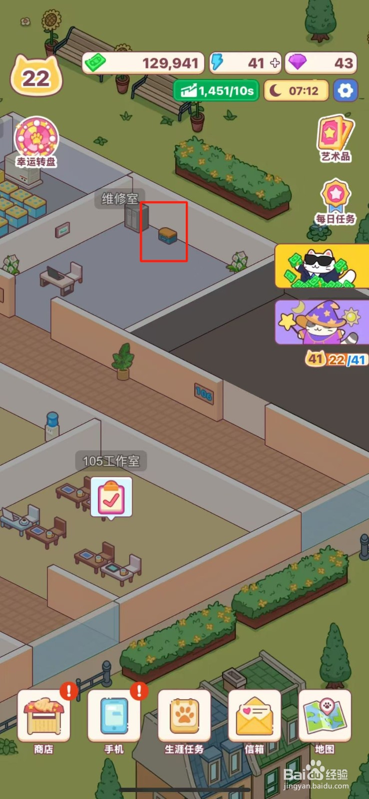 搬砖之王如何给维修室购买小型工具箱