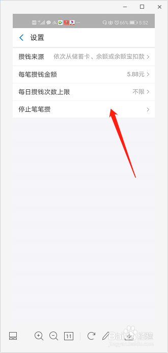 如何关闭支付宝笔笔攒？