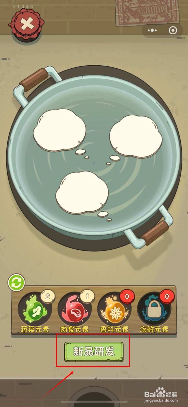 全民企业家如何研发食谱