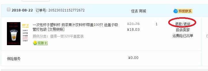 在淘宝中付款但未收货的的宝贝如何申请退款？