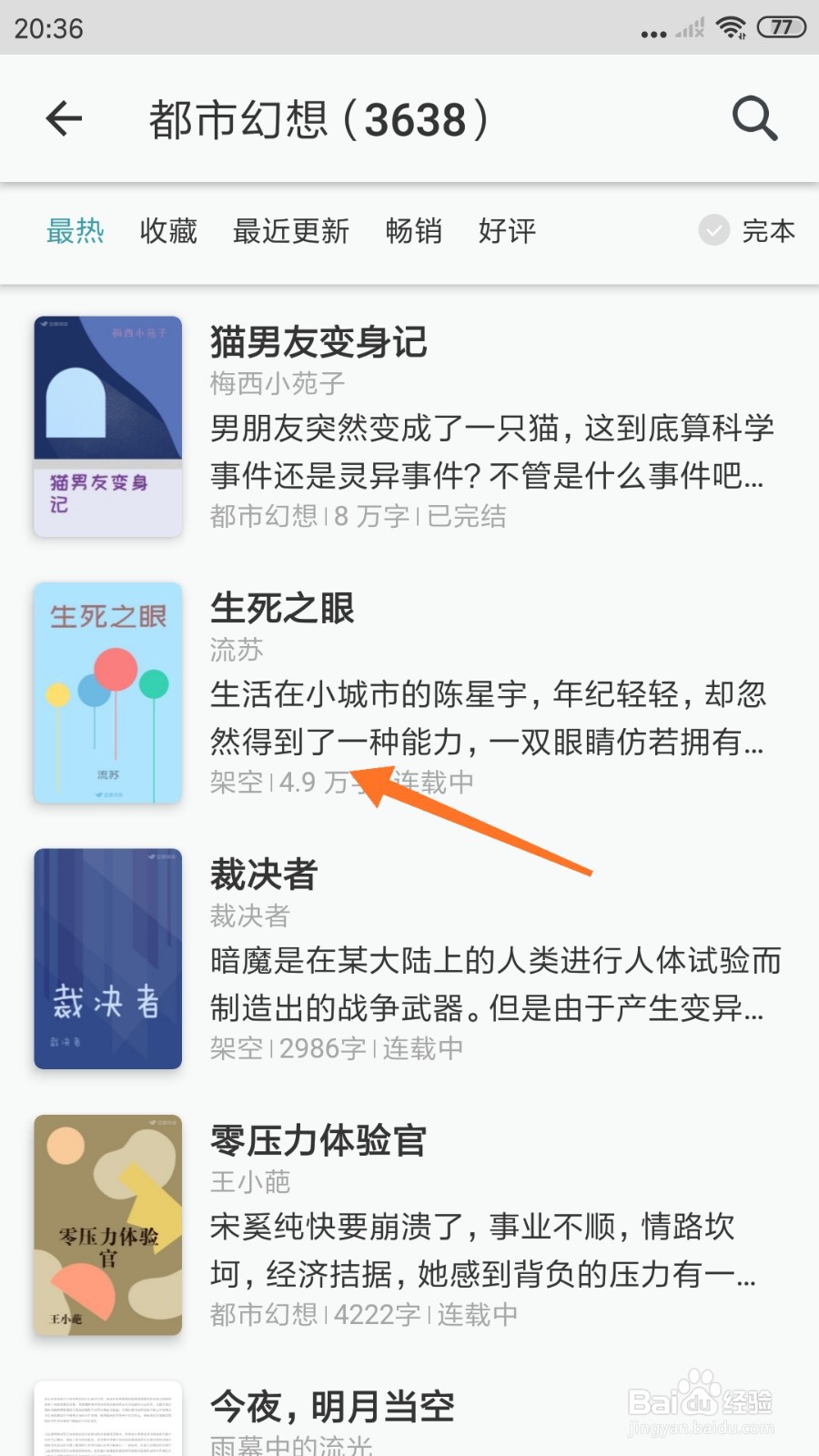 豆瓣阅读中如何查看却忽然得到了一种能力