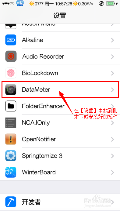 iphone5s如何在右上角显示实时流量速度