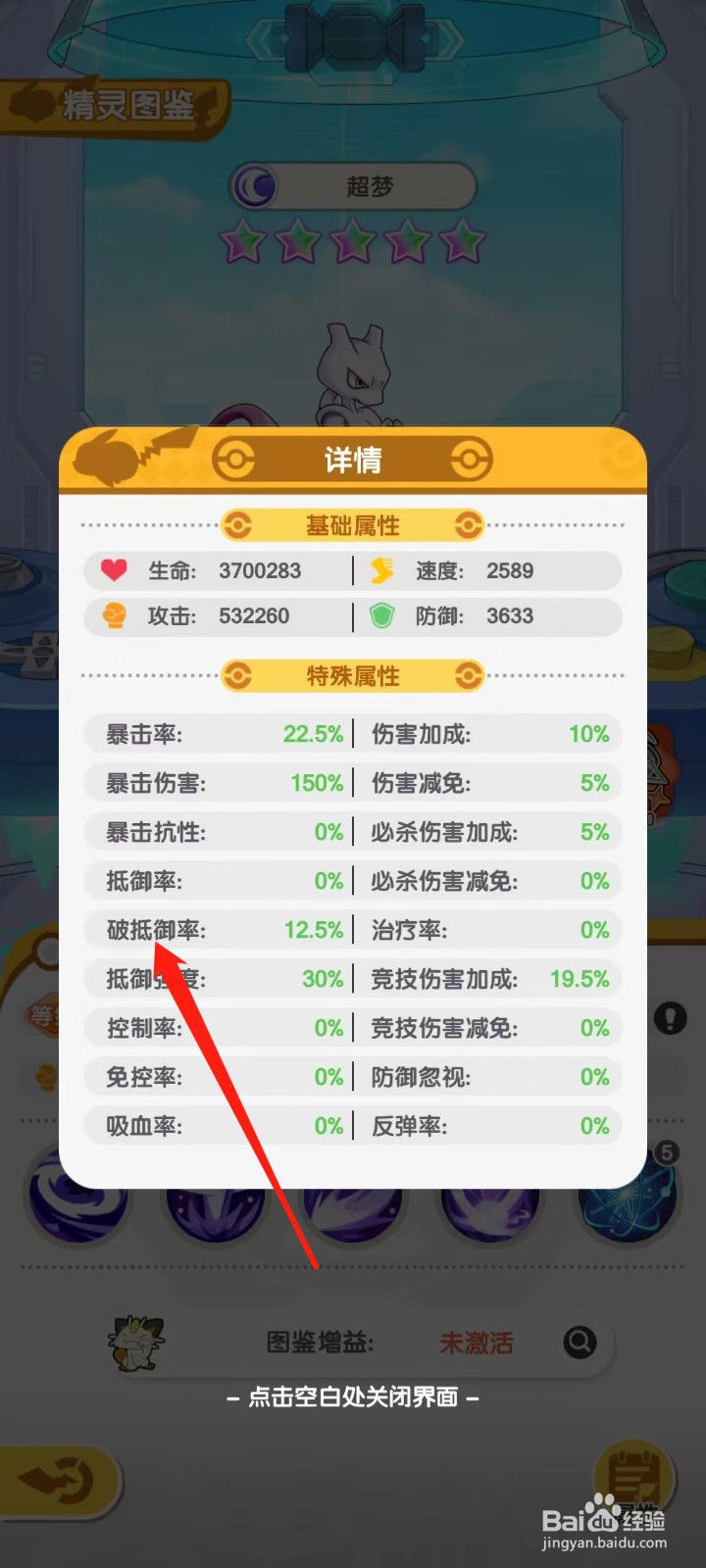 口袋王牌怎样查看超梦的破抵御率