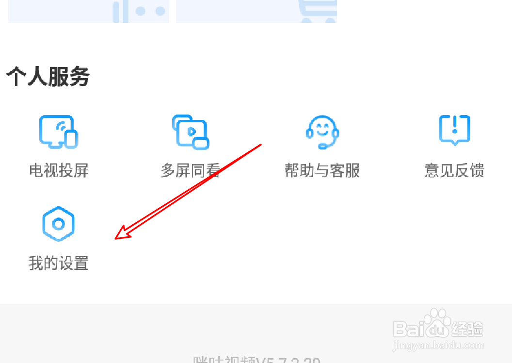 咪咕视频怎么设置个人的性别
