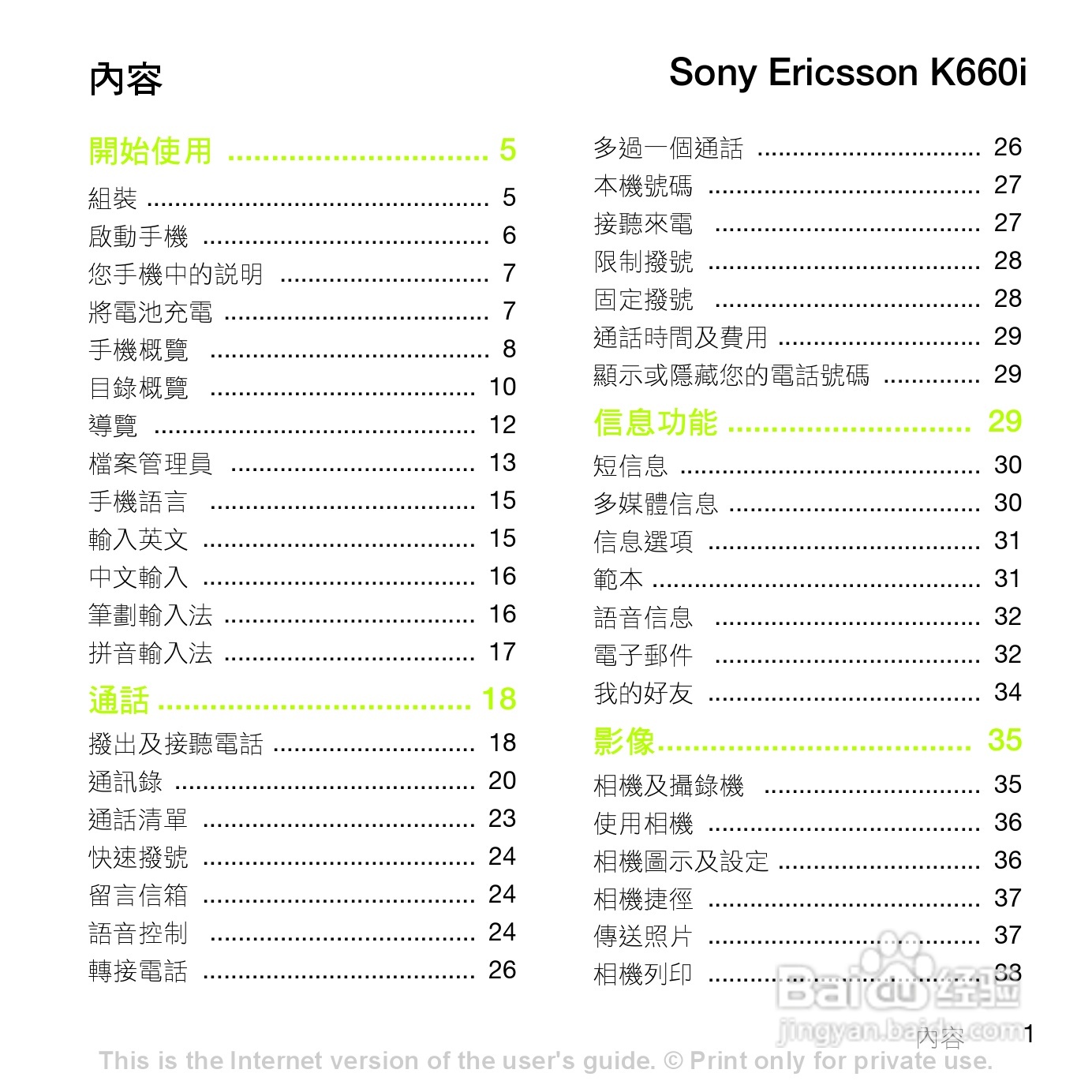 索尼爱立信K660i手机使用说明书:[1]