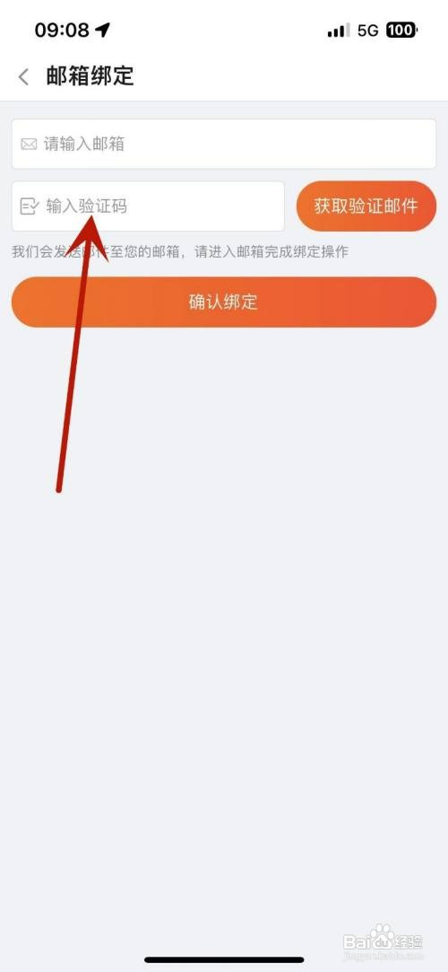 斗鱼如何才能绑定上邮箱
