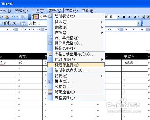 word中如何让表头重复显示