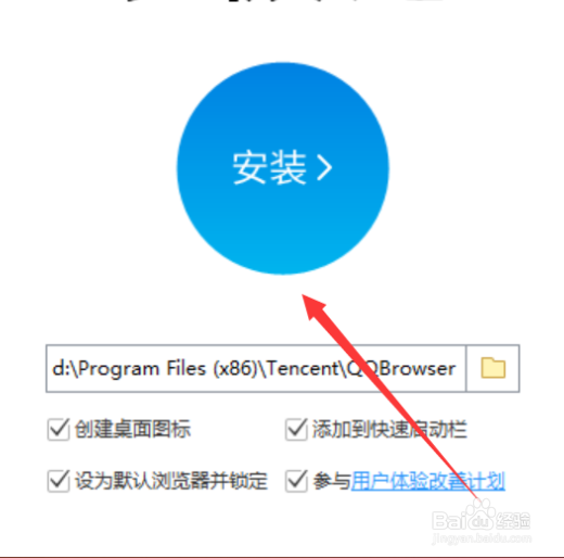 如何自定义安装QQ浏览器