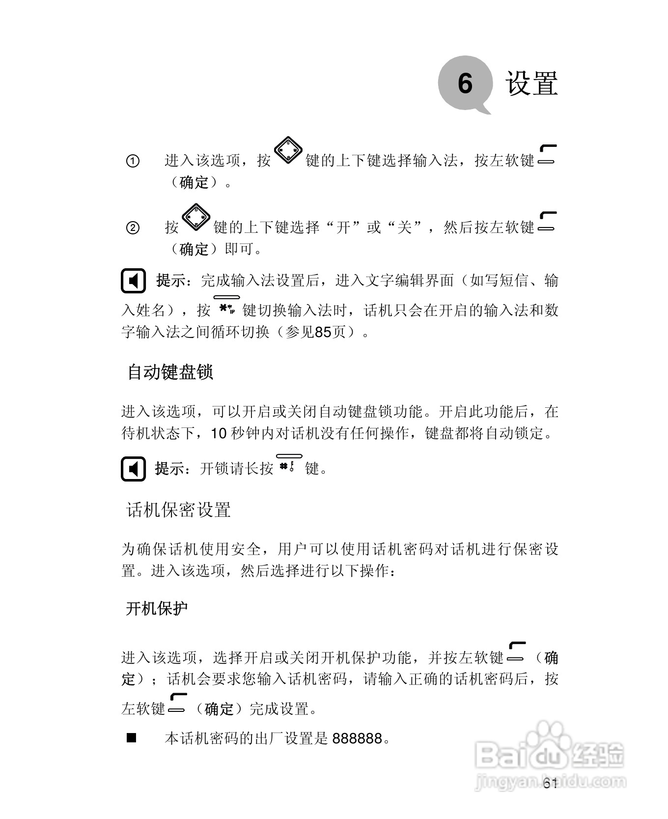 UT斯达康X58手机使用说明书:[8]