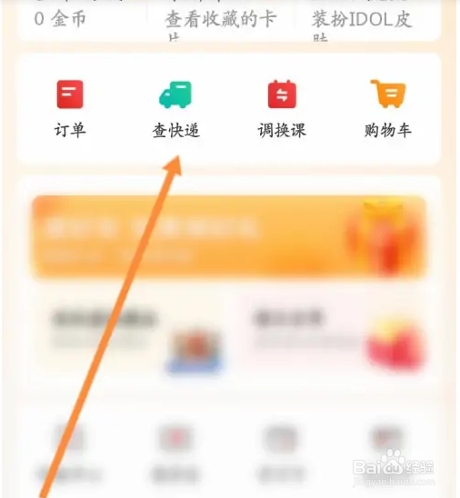 在希望学软件中如何查看订单的快递记录？