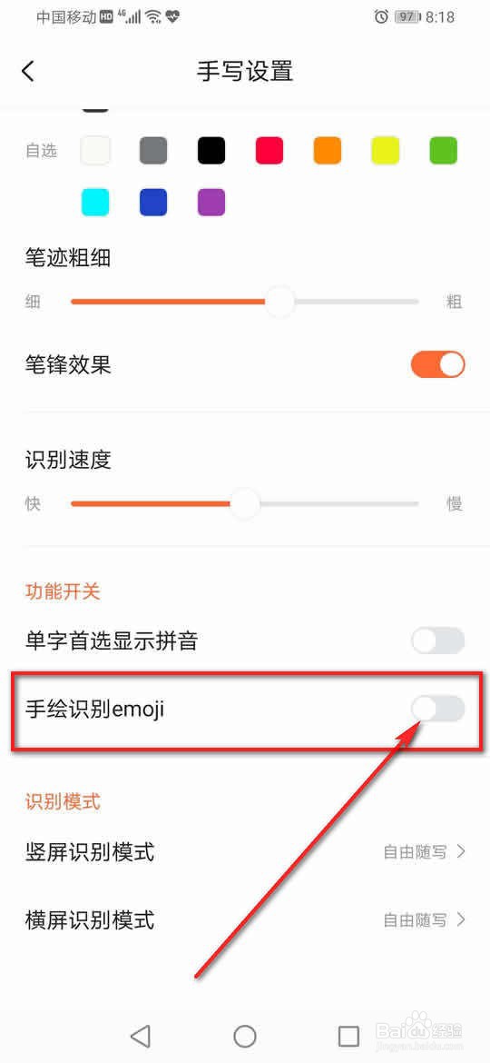 搜狗输入法手绘识别emoji怎么开启与关闭