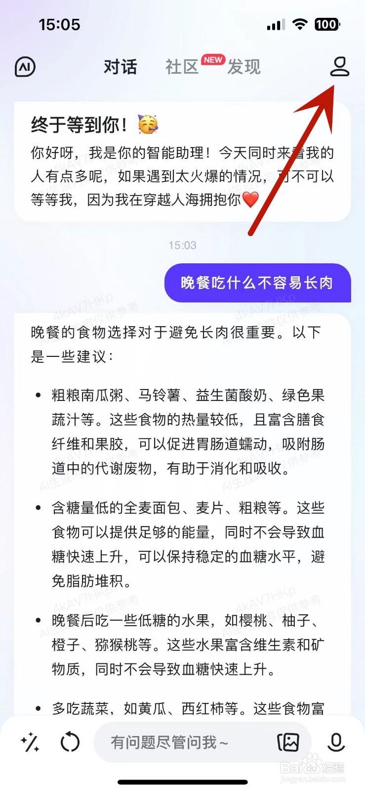 如何给文心一言App打开提示音