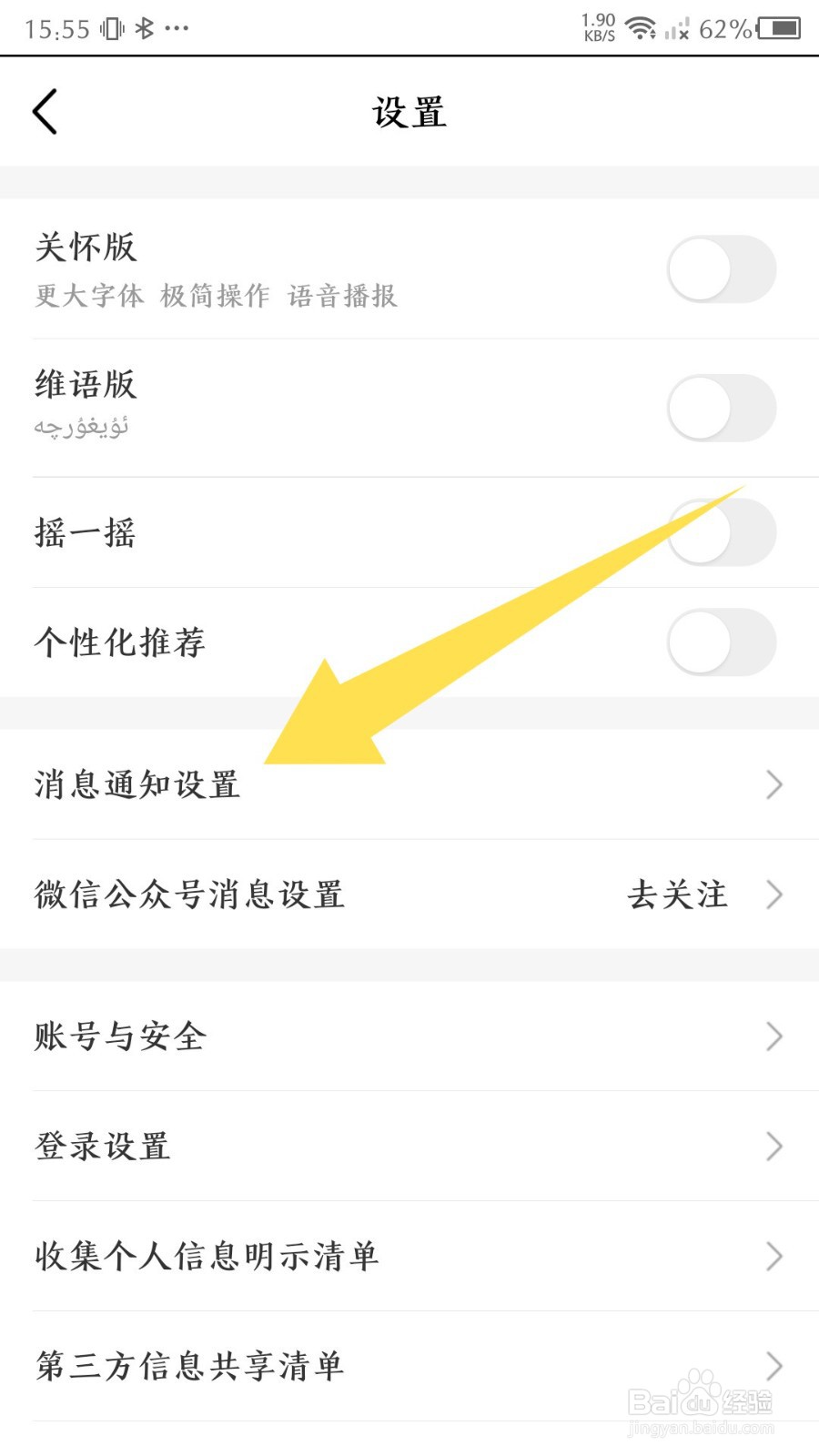 《中国移动》怎么关闭活动通知