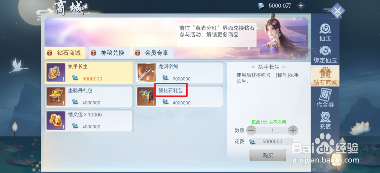 在云海寻仙记中哪里可以买到强化石礼包