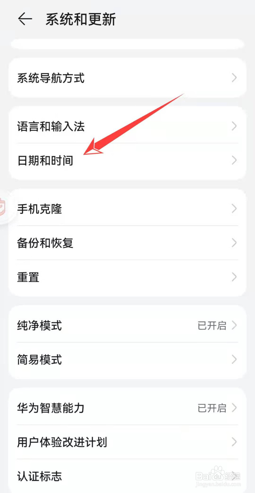 华为手机怎样调整时间