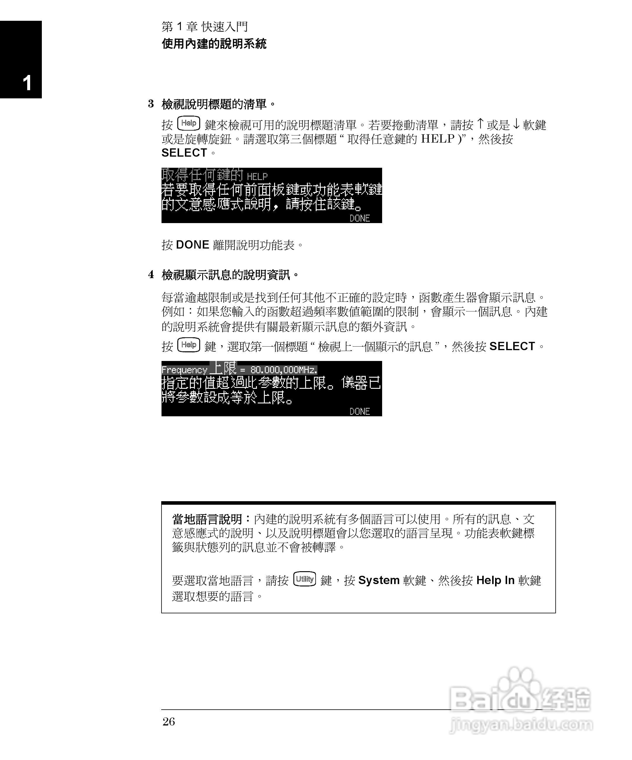 33250A任意波形产生器操作手册:[3]