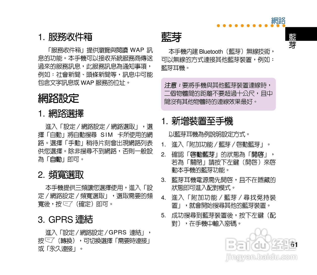 华硕手机V70型说明书:[7]