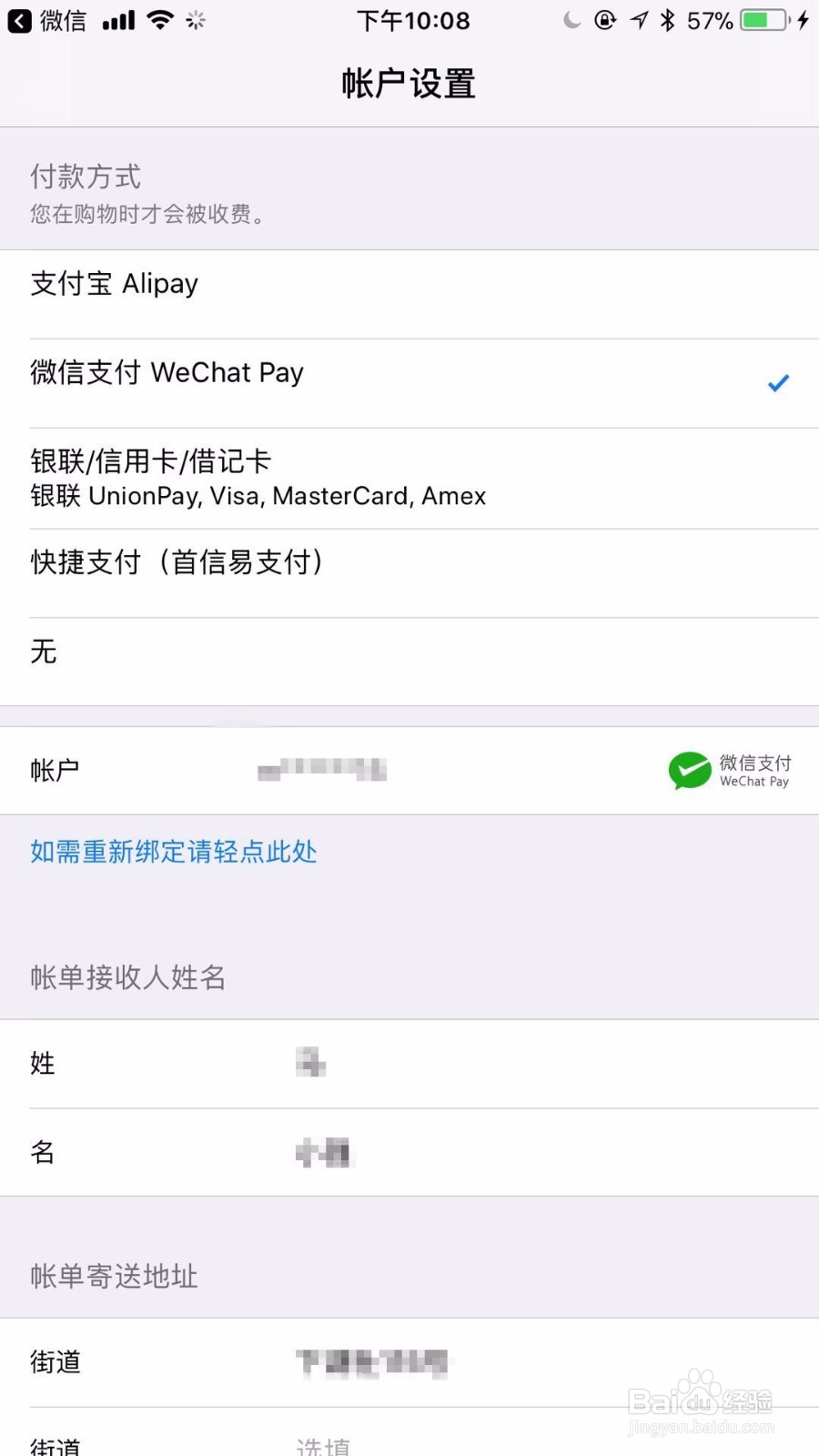 苹果手机App Store如何用微信支付呢