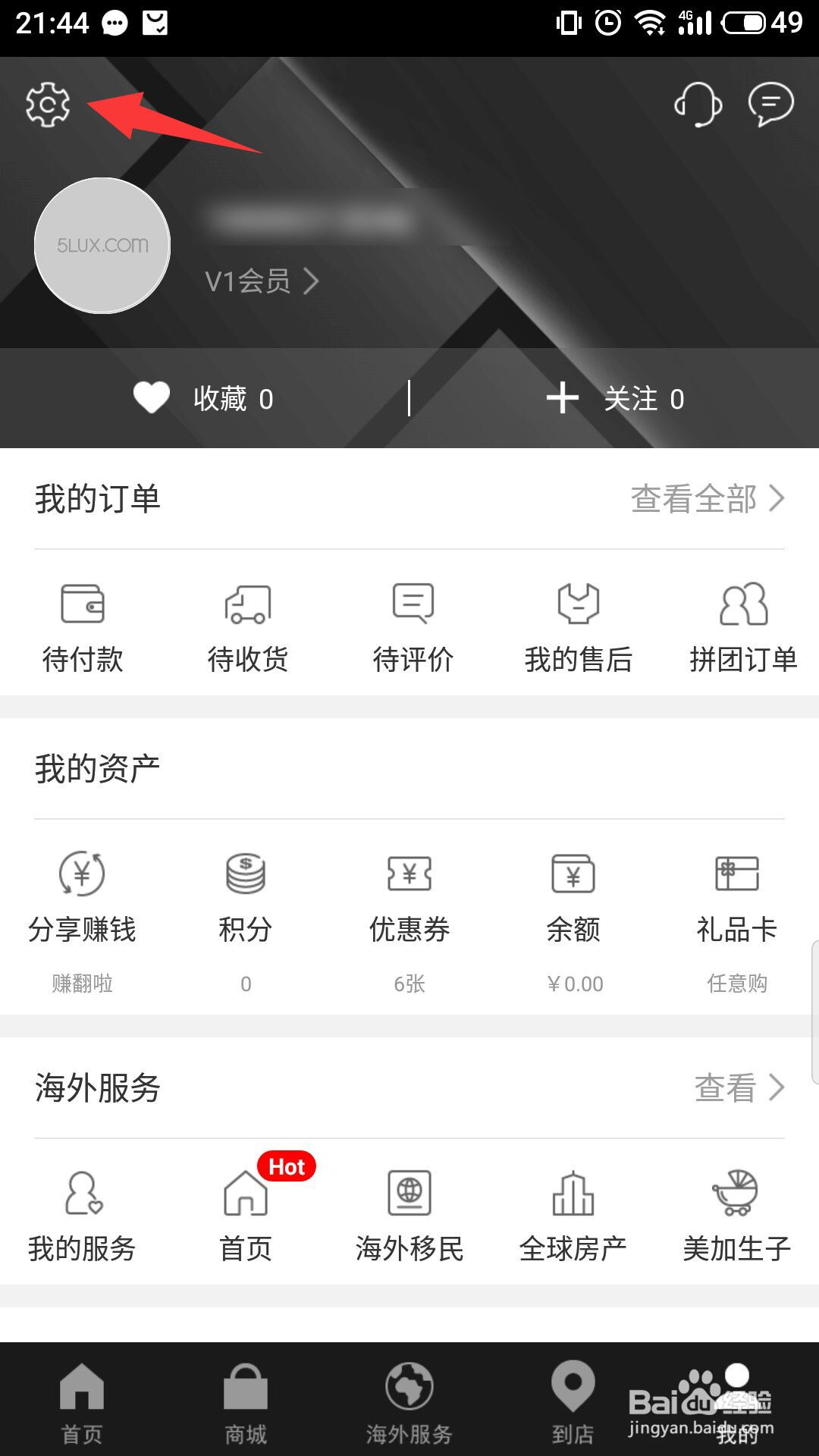 第五大道怎么进行实名认证